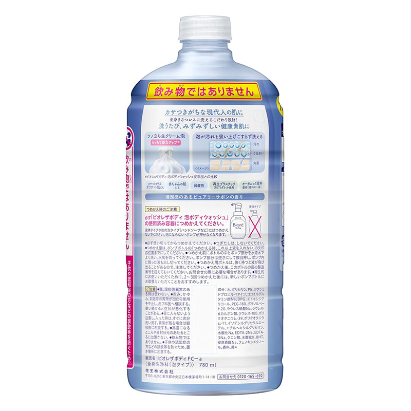 ビオレu ザ ボディ 泡 ピュアリーサボン 特大 詰替 780ml