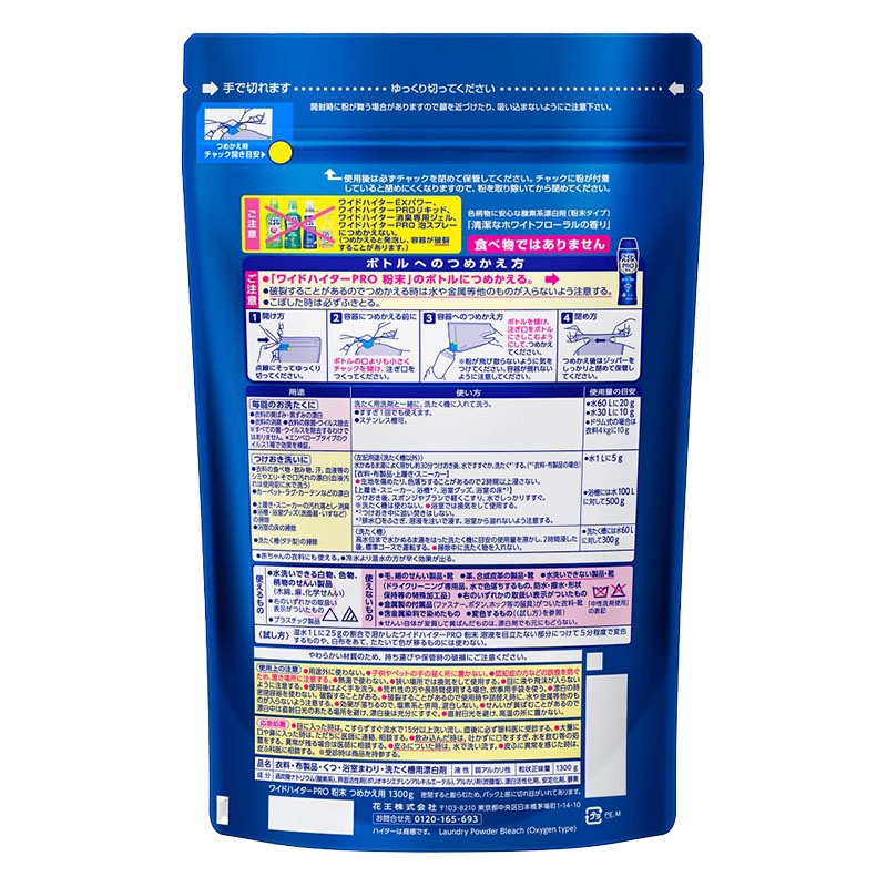 ワイドハイターPRO 粉末替え 1300g