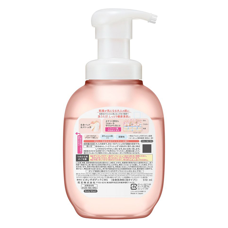 ビオレ ザ ボディ 泡タイプ モイスチャースムース ポンプ 510mL やさしく包まれるホワイトティーの香り