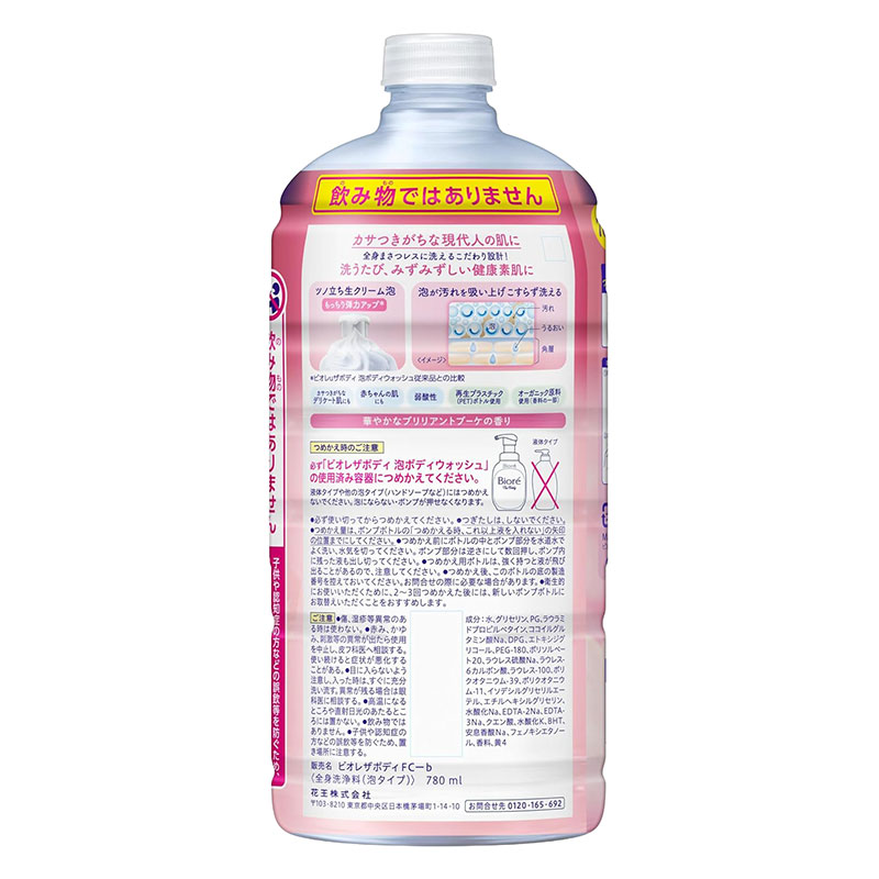 ビオレu ザ ボディ 泡 ブリリアントブーケ 特大 詰替 780ml