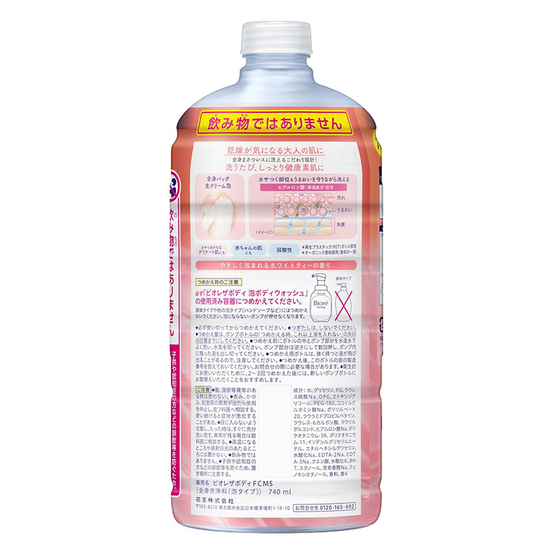 ビオレu ザ ボディ 泡 モイスチャースムース 詰替 740ml