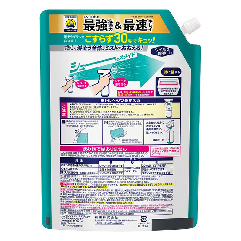 バスマジックリン エアジェット ハーバルシトラスの香り 詰替 1100ml