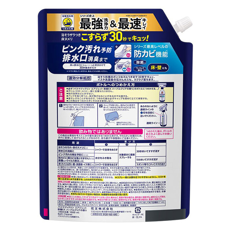 バスマジックリン エアジェット 除菌EX ハーバルクリアの香り 詰替 1000ml
