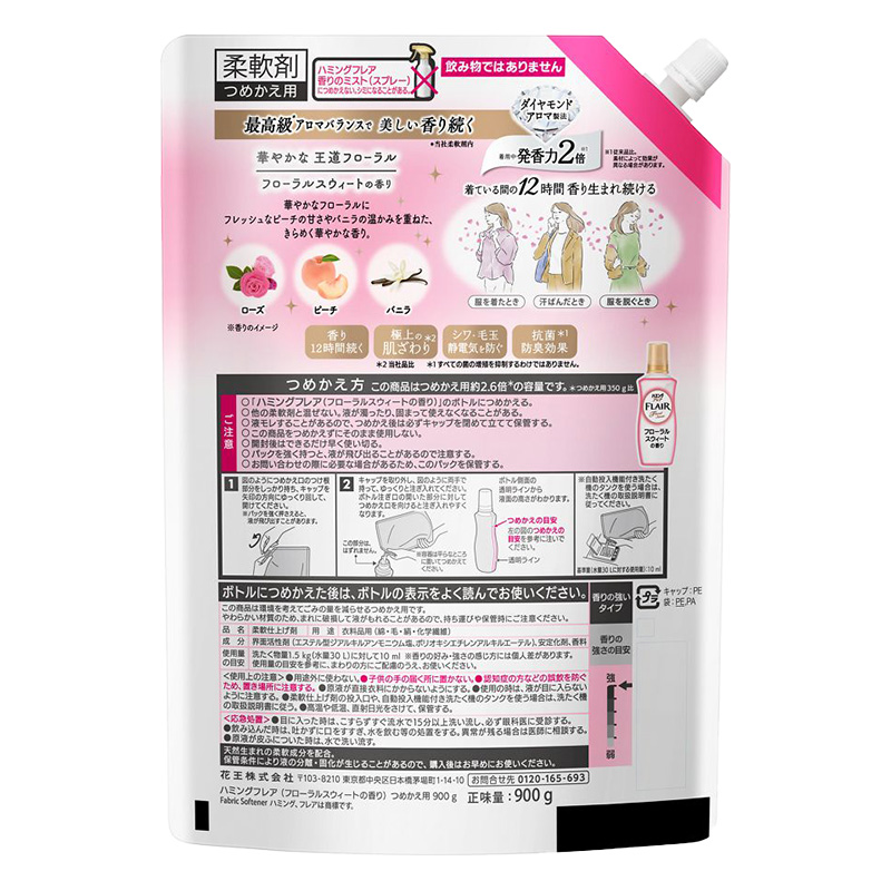 ハミングフレア フローラルスウィート スパウト 900g