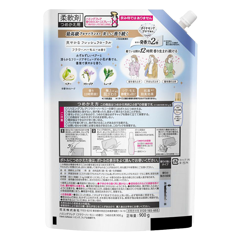 ハミングフレア フラワーハーモニー スパウト 900g