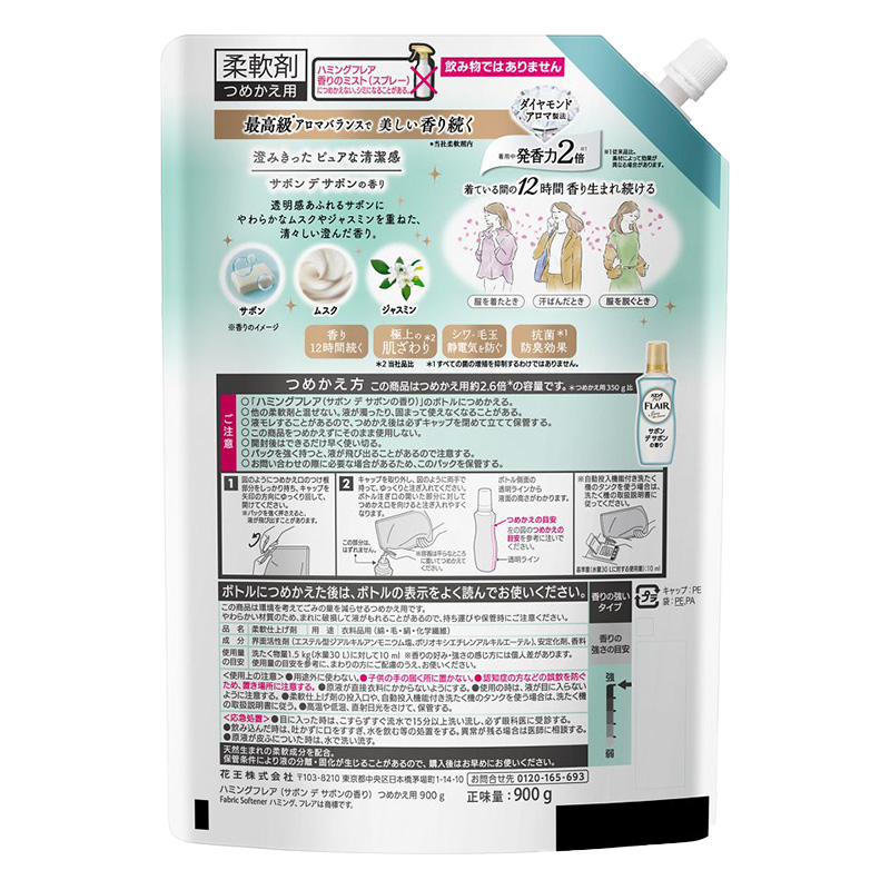 ハミングフレア サボンデサボン スパウト 900g