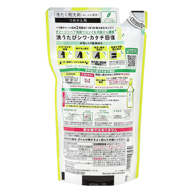 エマール リフレッシュグリーン 詰替 360g