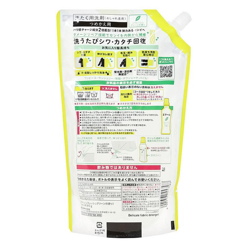 エマール リフレッシュグリーン スパウト詰替 810g