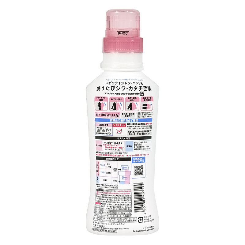 エマール アロマティックブーケ 本体 460g