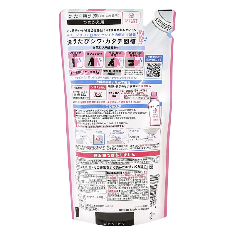 エマール アロマティックブーケ 詰替 360g