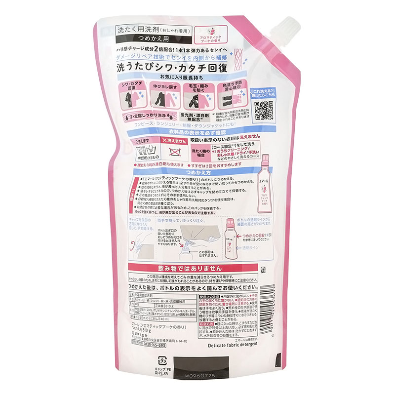 エマール アロマティックブーケ スパウト 詰替 810g