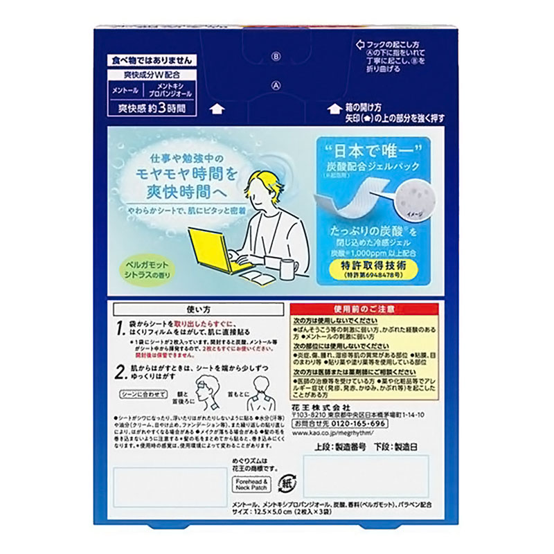 めぐりズム 貼る炭酸 ジェルパック ヘッド＆ネック 6枚入