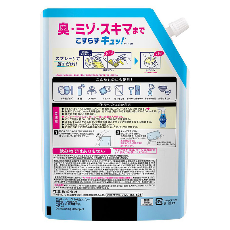 キュキュット 泡スプレー 無香性 詰替 650ml