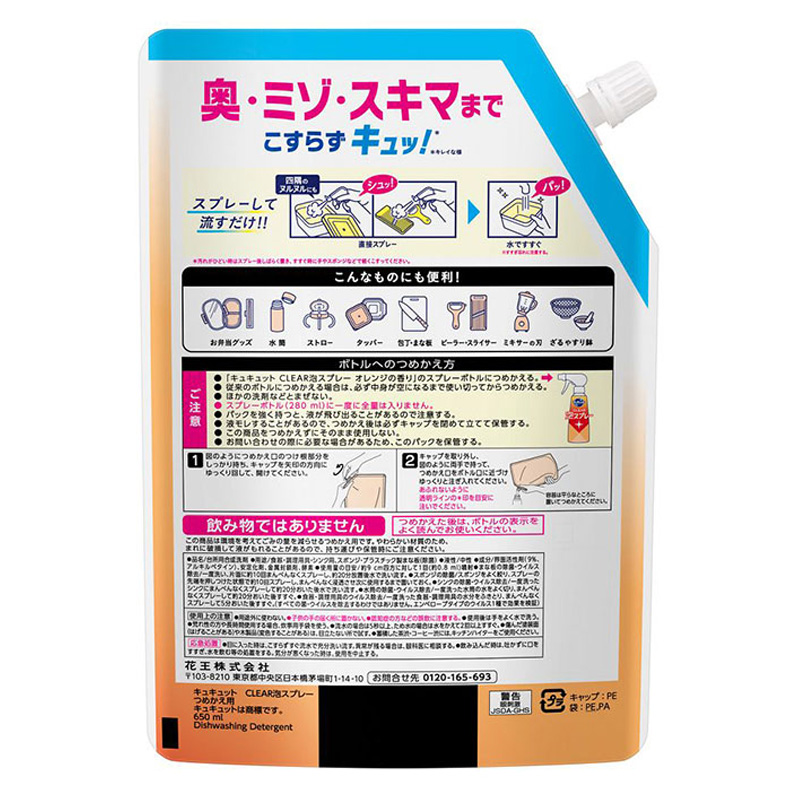 キュキュット 泡スプレー オレンジの香り 詰替 650ml