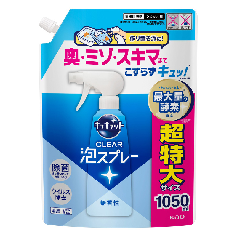 キュキュット 泡スプレー 無香性 詰替 1050ml