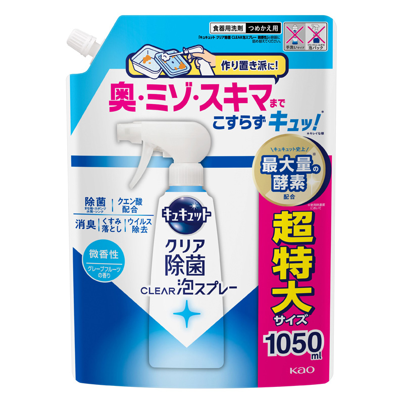 キュキュット 泡スプレー 微香性 詰替 1050ml