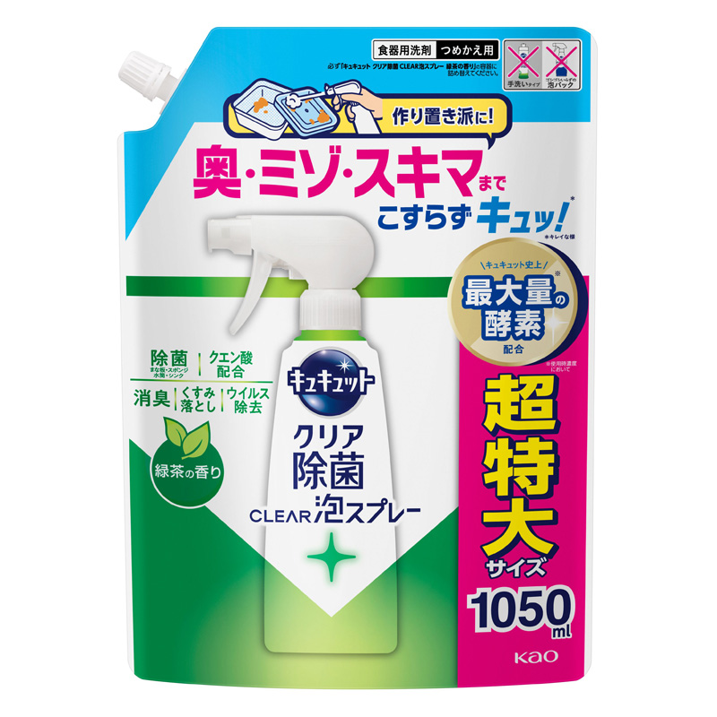 キュキュット 泡スプレー 緑茶の香り 詰替 1050ml