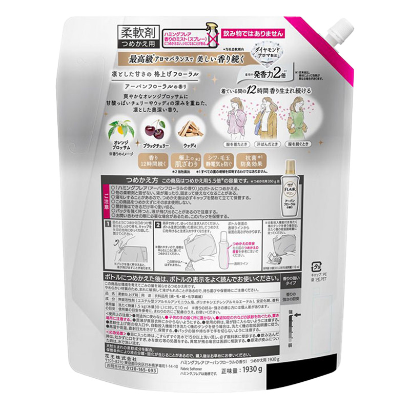 ハミングフレア アーバンフローラル 1930g