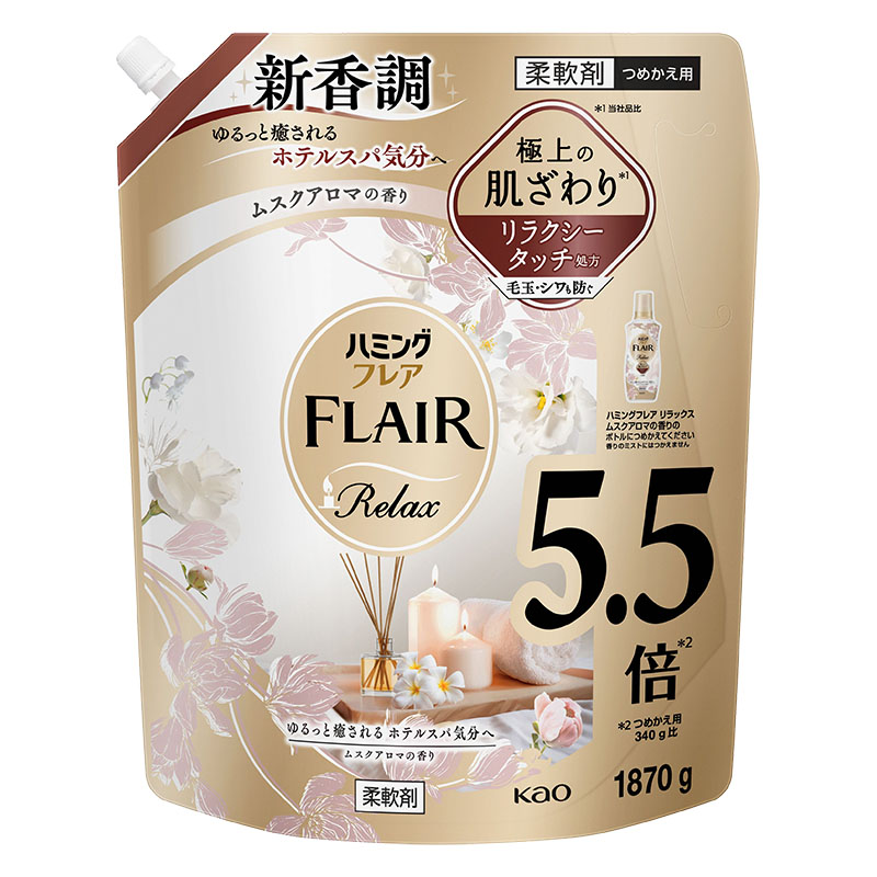 ハミングフレア リラックス スパウト ムスクアロマの香り 1870g