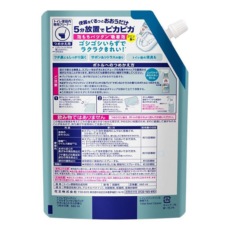 トイレマジックリン 泡パック サボン&シトラス 詰替 特大 660ml