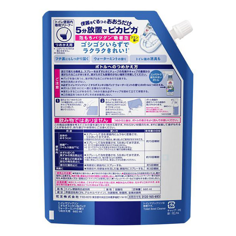 トイレマジックリン 泡パック ウォーターミント 詰替 特大 660ml