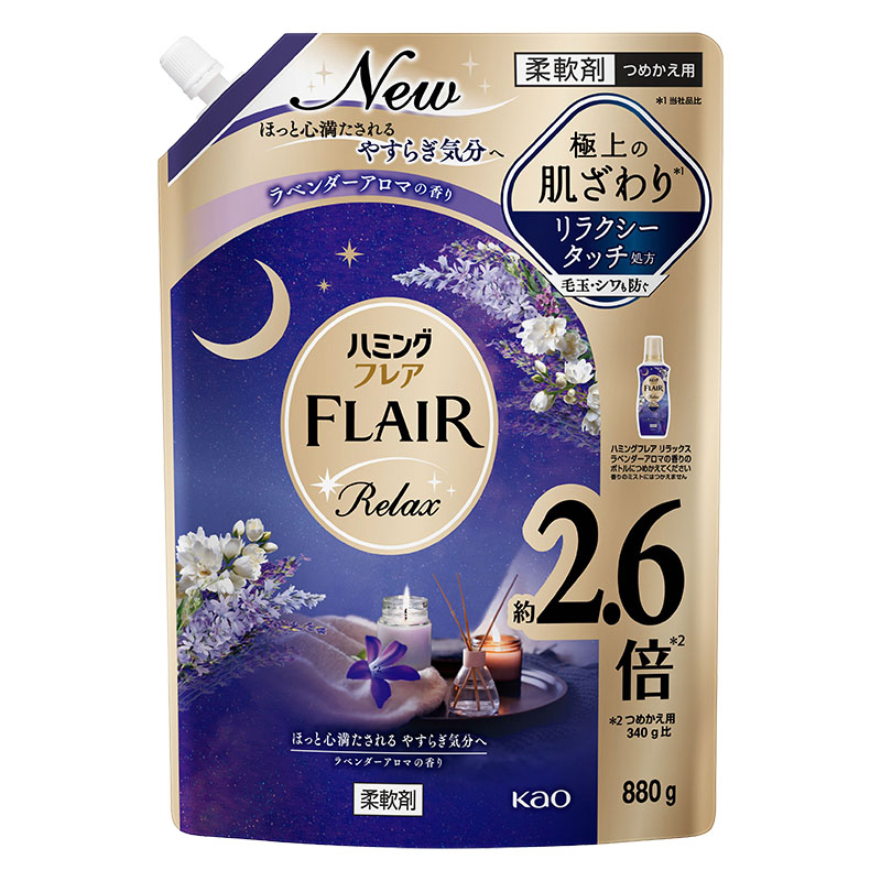ハミングフレアリラックス スパウト ラベンダーアロマの香り 880g