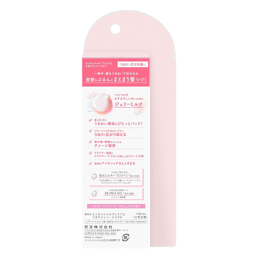 エッセンシャルプレミアム うるりジェリーミルク 140ml
