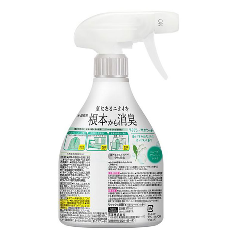 リセッシュ除菌EX リラクシーサボン 本体 370ml
