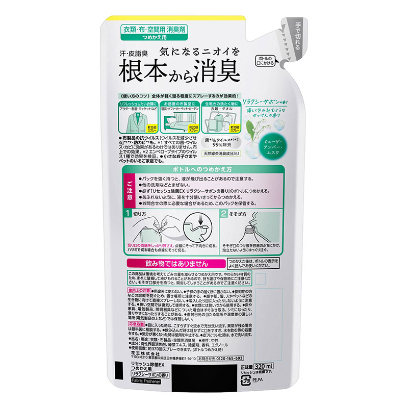 リセッシュ除菌EX リラクシーサボンの香り 詰替 320ml