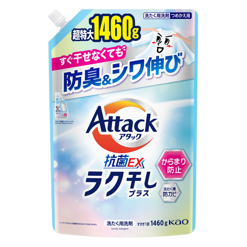 アタック 抗菌EX ラク干し 詰替用 1460g