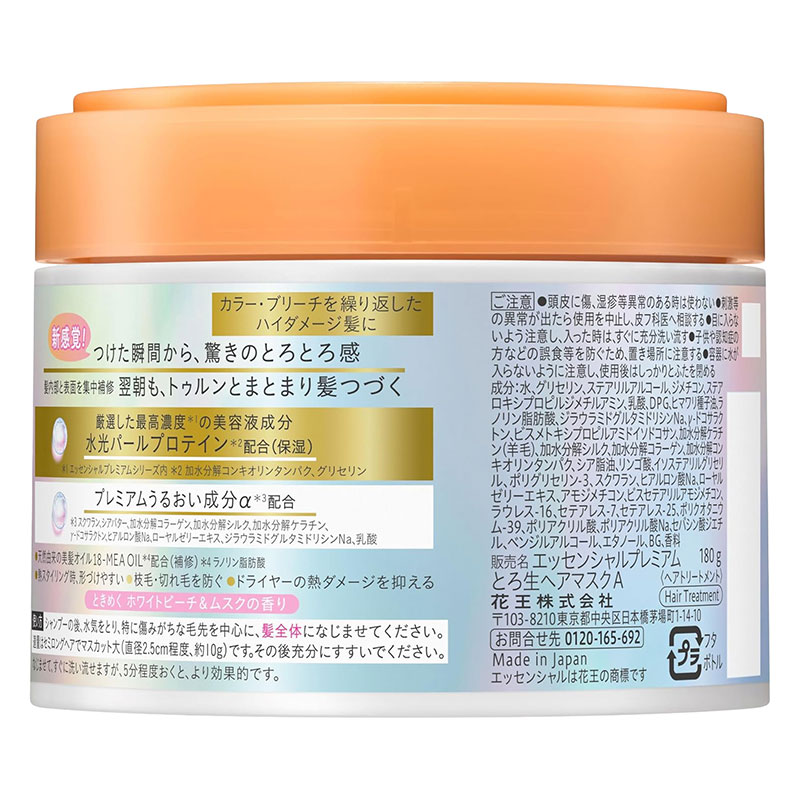 エッセンシャルプレミアム とろ生ヘアマスク 180g