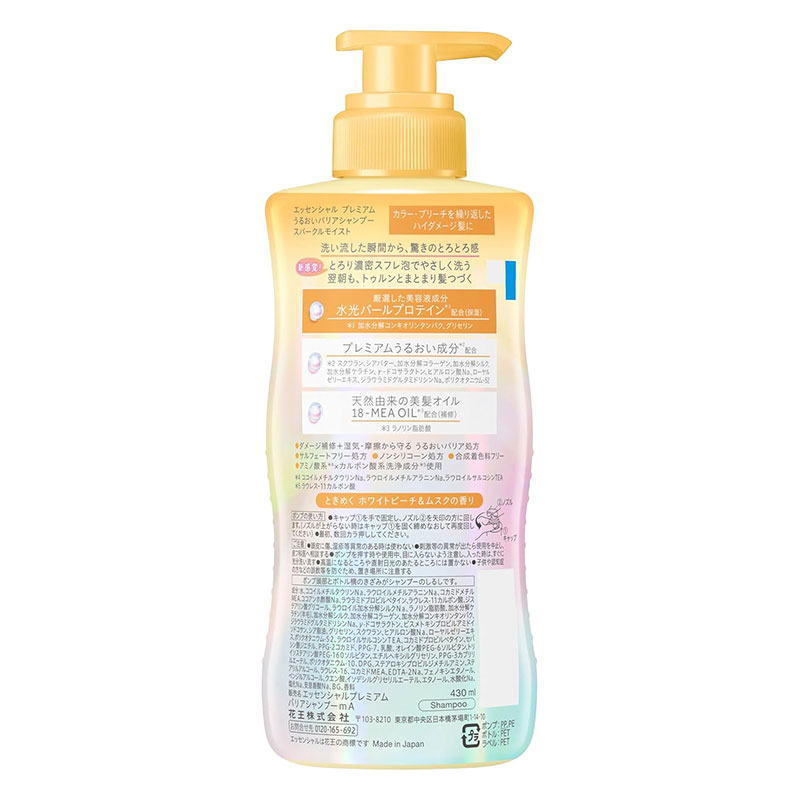 エッセンシャルプレミアム うるおいバリアシャンプー スパークルモイスト ポンプ 430ml