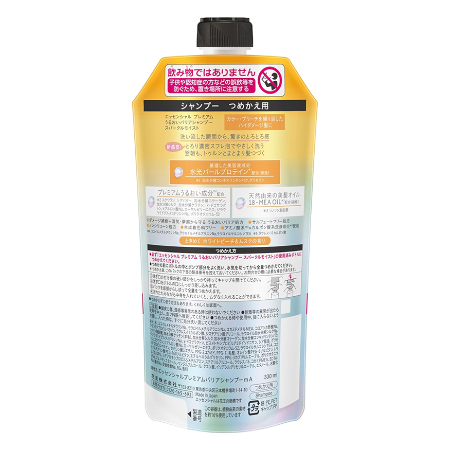 エッセンシャルプレミアム うるおいバリアシャンプー スパークルモイスト 詰替用 330ml