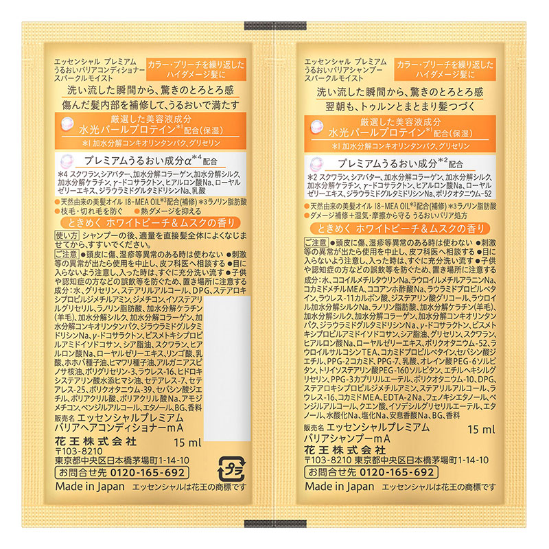 エッセンシャルプレミアム うるおいバリアシャンプー&コンディショナー スパークルモイスト ピロー 15ml+15ml