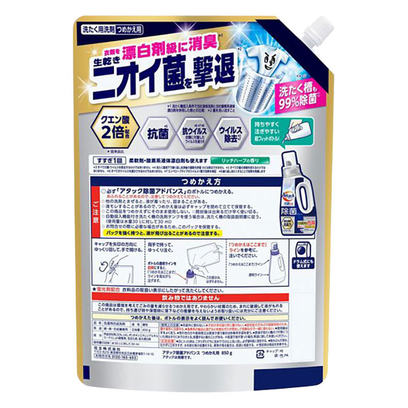 アタック 除菌アドバンス 詰替 850g