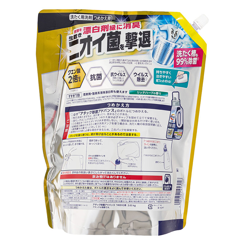 アタック 除菌アドバンス 詰替 2030g