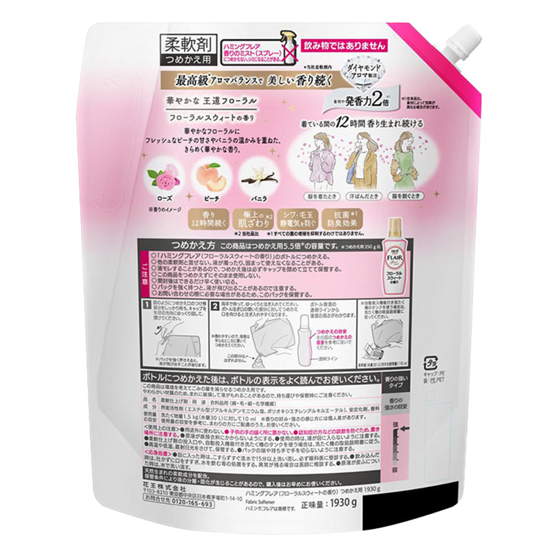 ハミングフレア フローラルスウィート スパウト 1930g