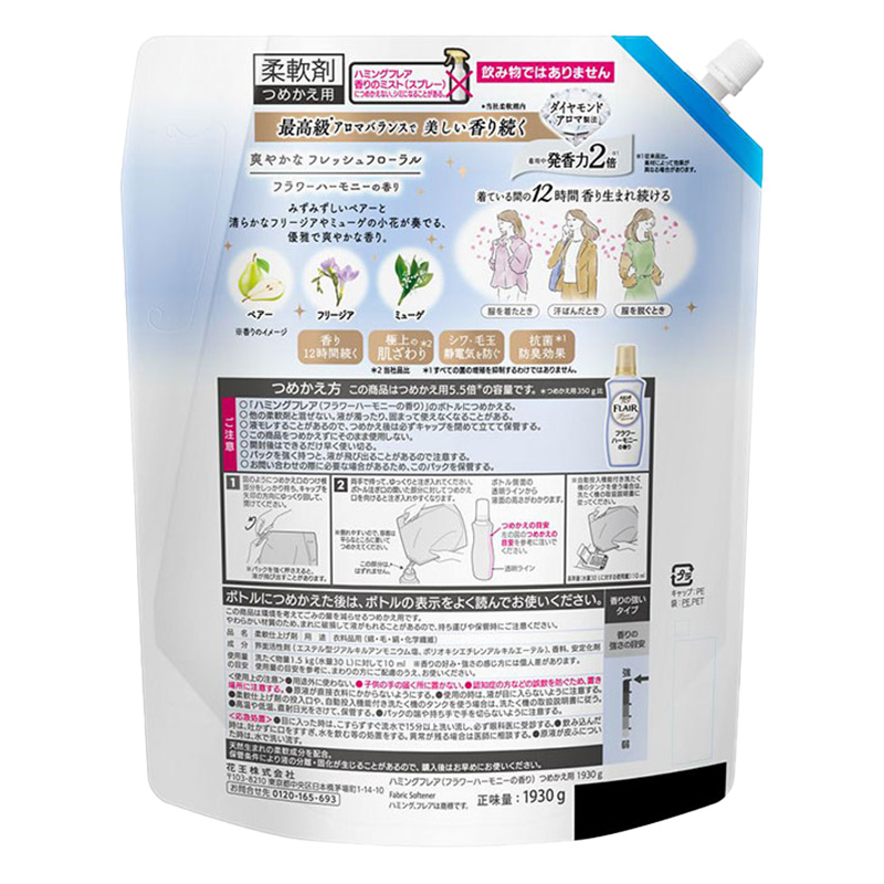 ハミングフレア フラワーハーモニ スパウト 1930g