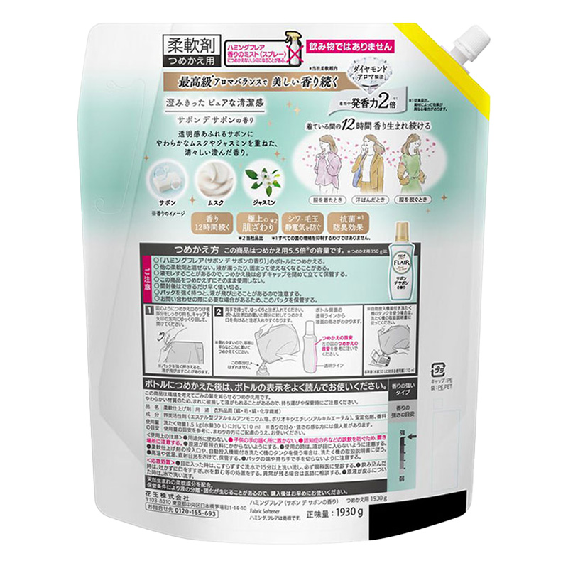 ハミングフレア サボンデサボン スパウト 1930g