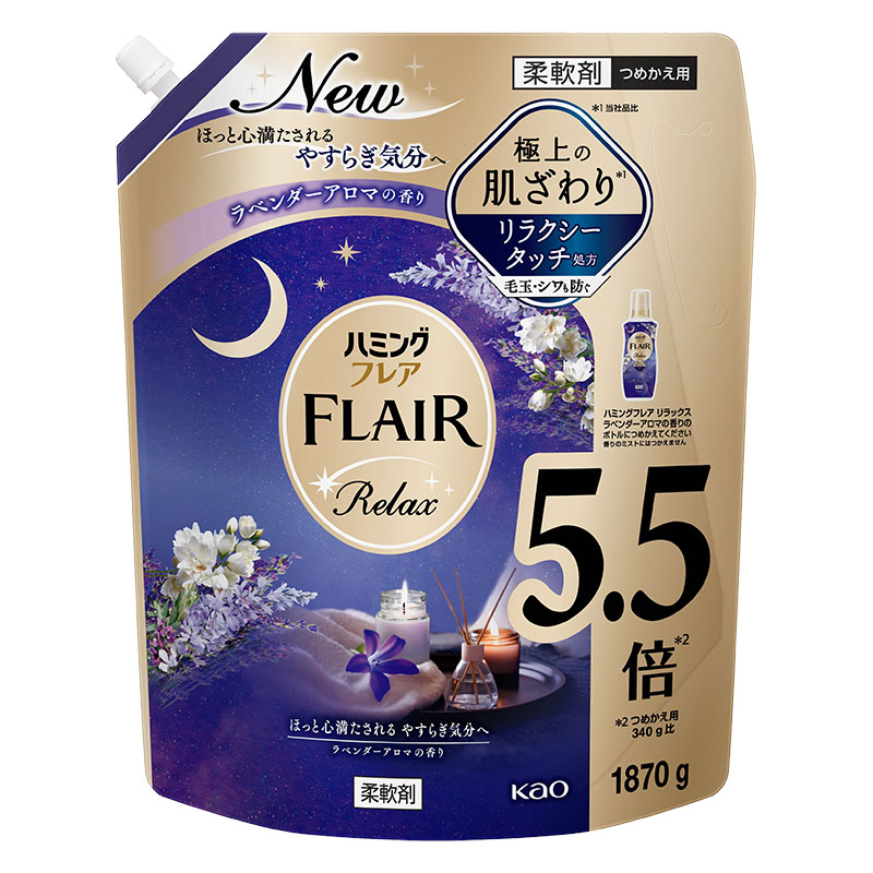 ハミングフレアリラックス スパウト ラベンダーアロマの香り1870g