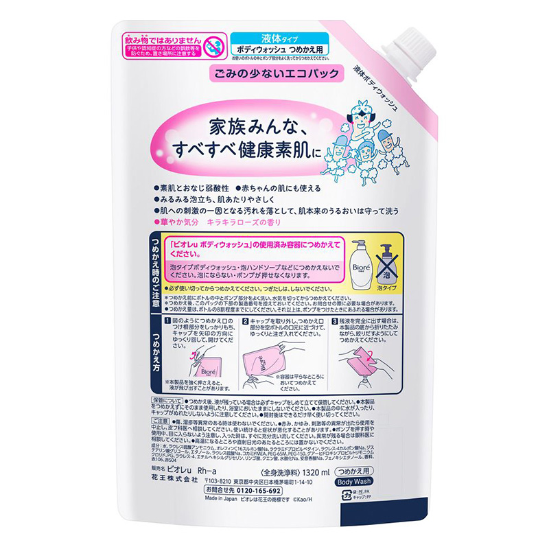 ビオレu キラキラローズの香り つめかえ用 1320mL