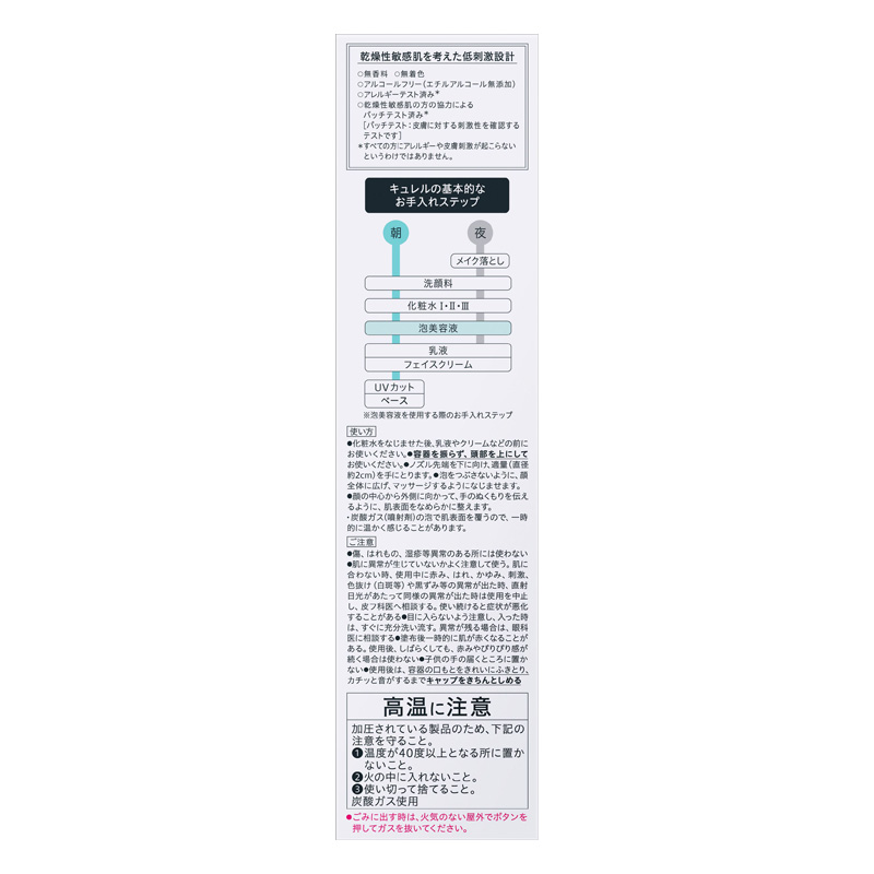 キュレル 潤浸保湿 泡美容液 120g