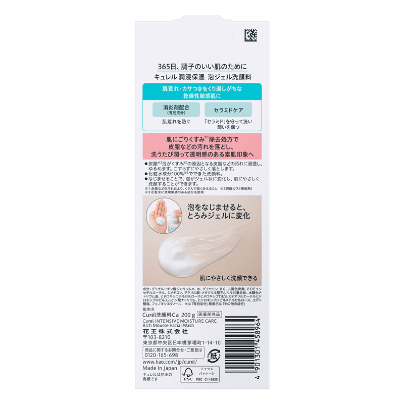 キュレル 潤浸保湿 泡ジェル洗顔料 200g