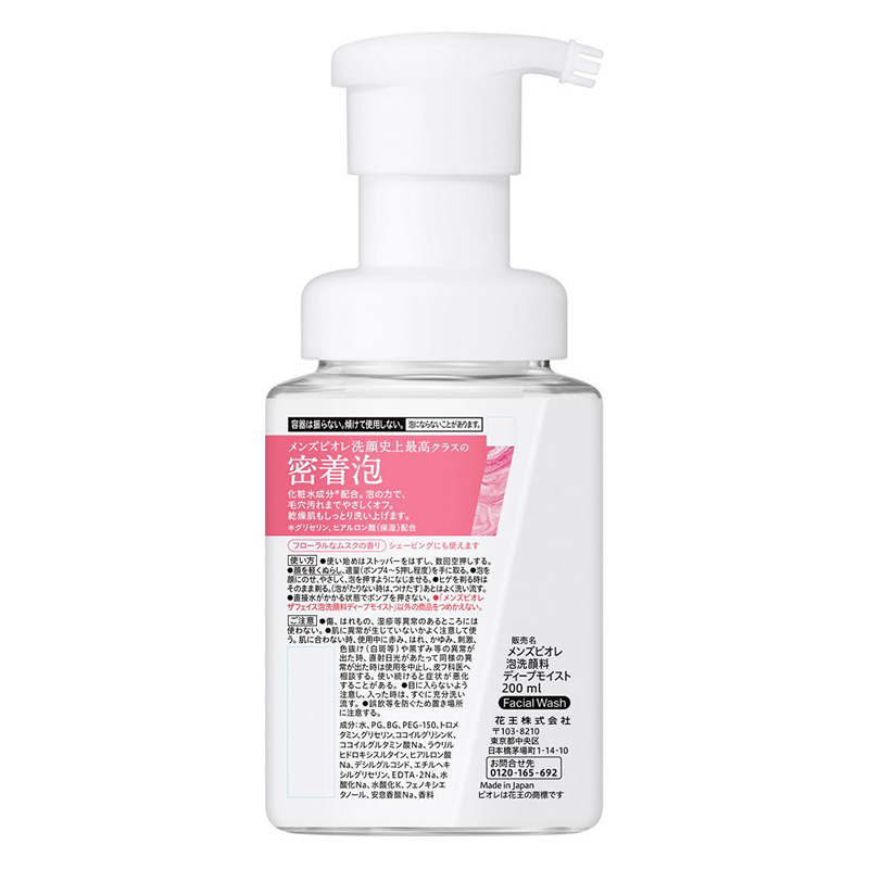 メンズビオレ ザフェイス ディープモイスト 本体 200ml ムスクの香り