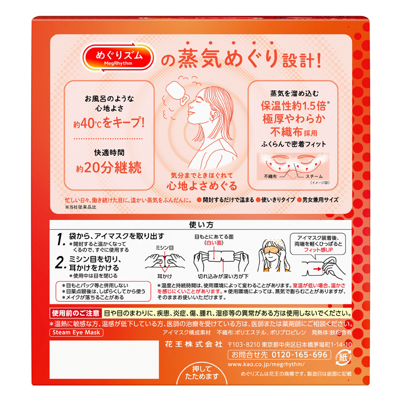 めぐりズム 蒸気めぐるアイマスク 無香料 12枚入 無香料