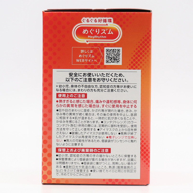 めぐりズム 蒸気めぐるアイマスク 無香料 12枚入 無香料