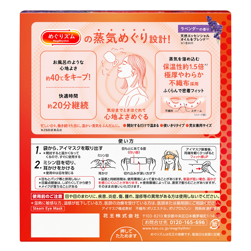 めぐりズム 蒸気めぐるアイマスク ラベンダーの香り 12枚入 ラベンダーの香り