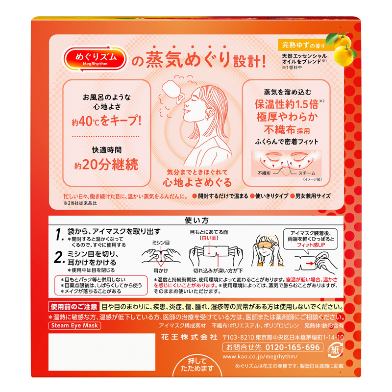 めぐりズム 蒸気めぐるアイマスク 完熟ゆずの香り 12枚入 ゆずの香り