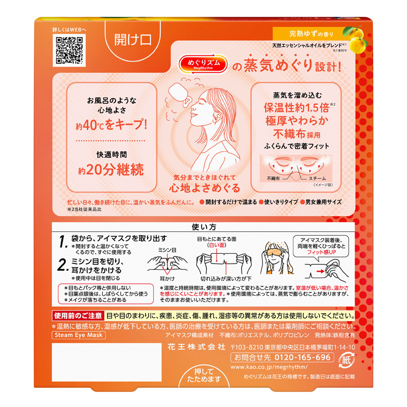 めぐりズム 蒸気めぐるアイマスク 完熟ゆずの香り 5枚入 ゆずの香り