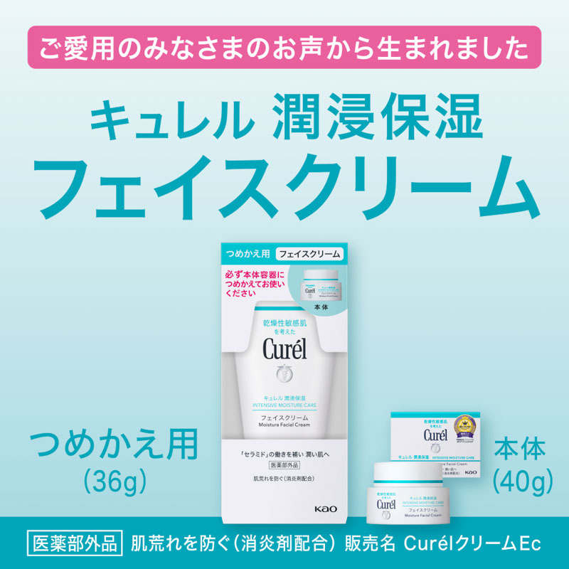 【お取り寄せ商品】キュレル 潤浸保湿 フェイスクリーム つめかえ 36g